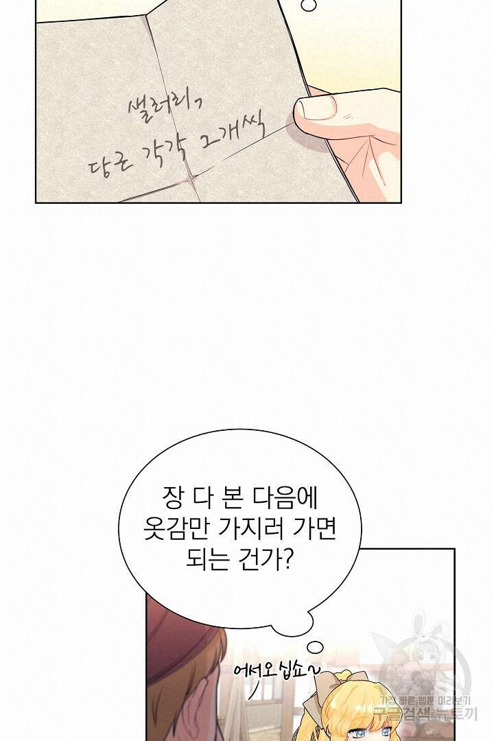 악역의 메리트 1화 90