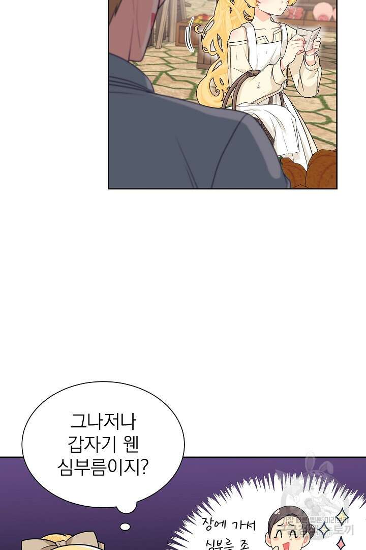 악역의 메리트 1화 91