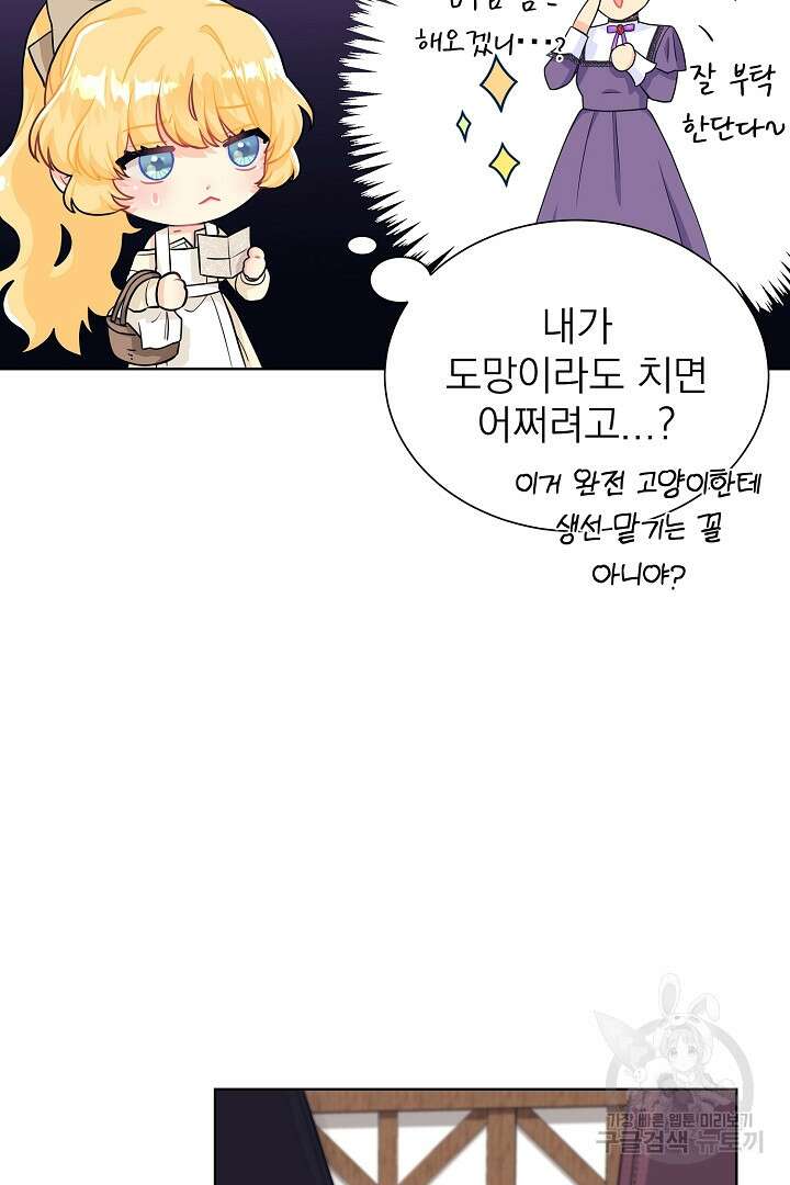 악역의 메리트 1화 92