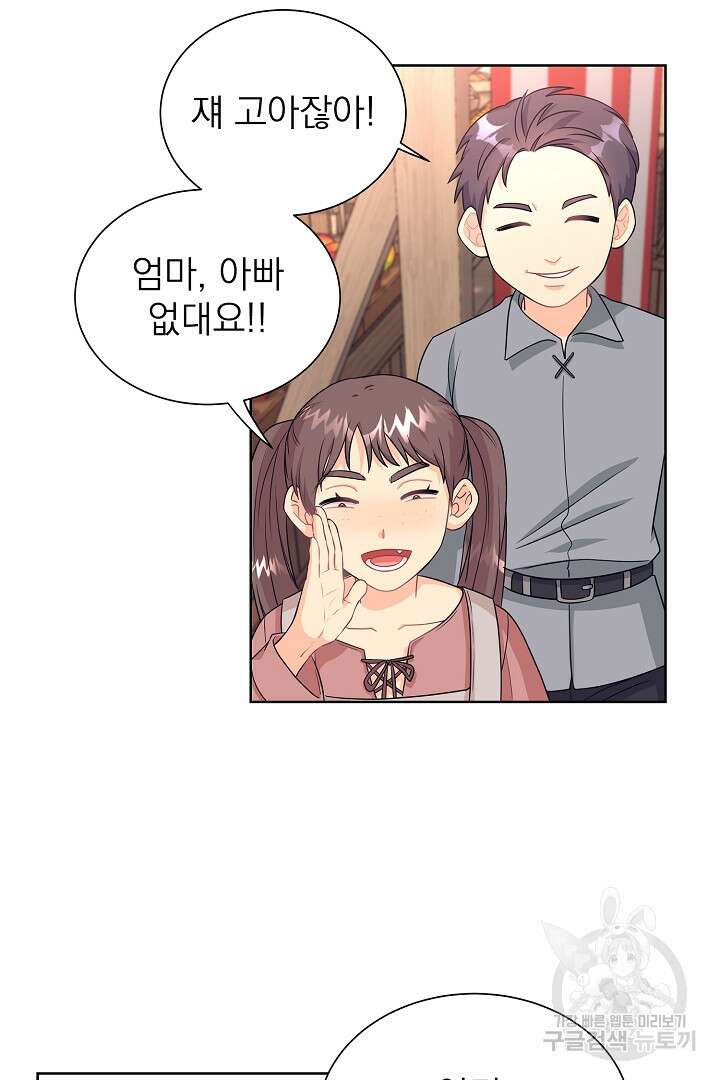 악역의 메리트 1화 95