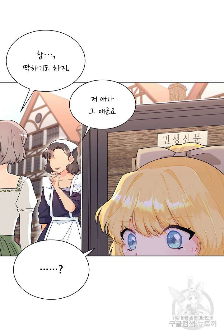 악역의 메리트 1화 97