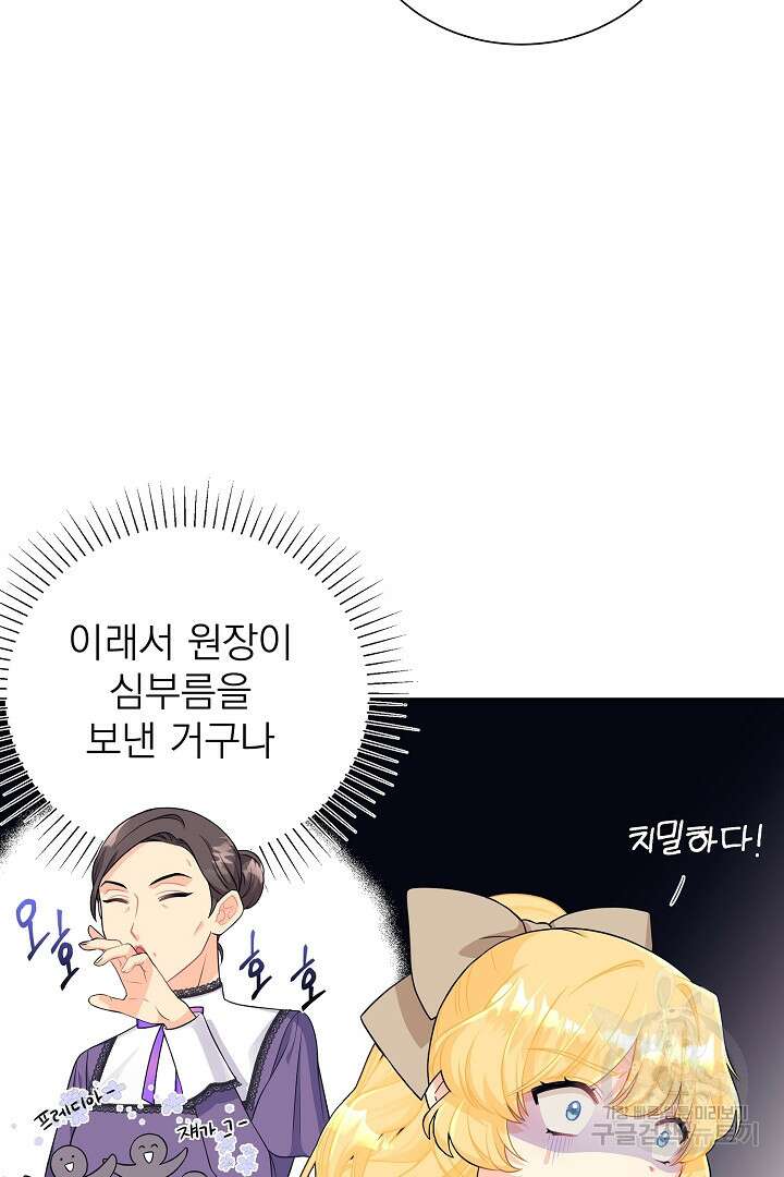 악역의 메리트 1화 99
