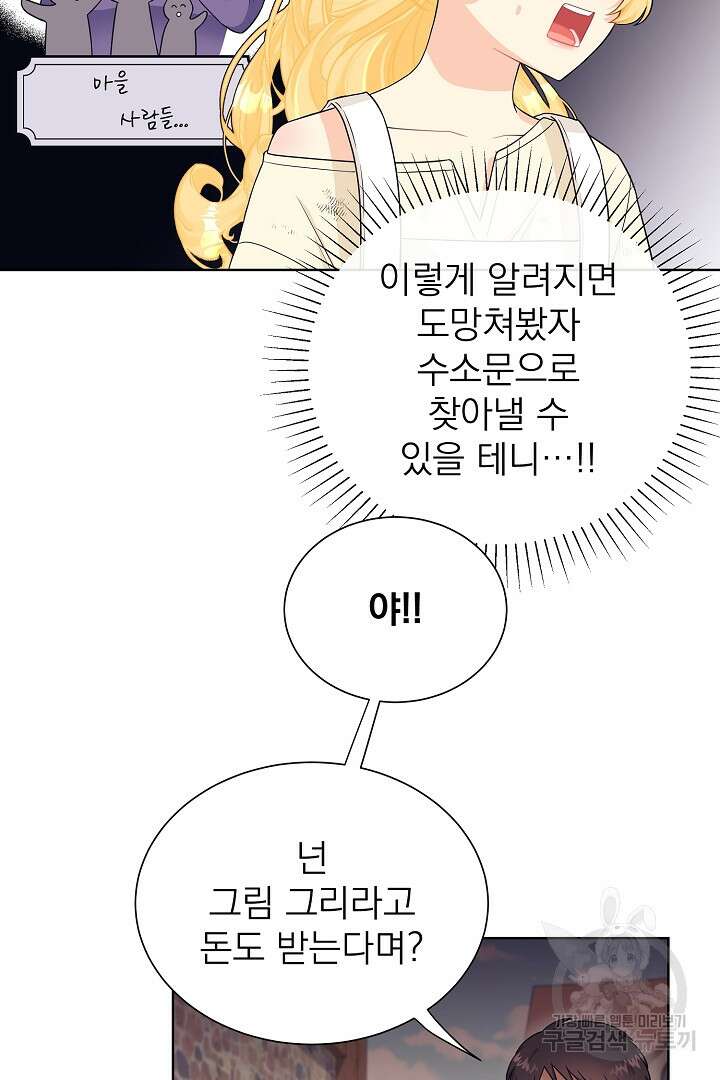 악역의 메리트 1화 100
