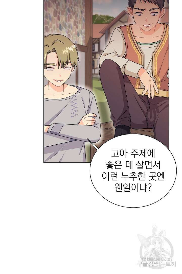 악역의 메리트 1화 101