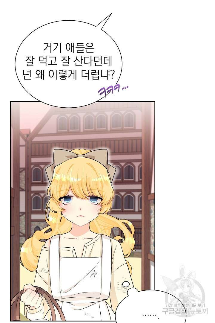 악역의 메리트 1화 102