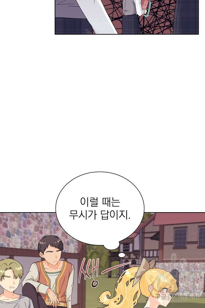 악역의 메리트 1화 104