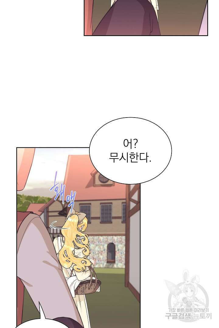 악역의 메리트 1화 107