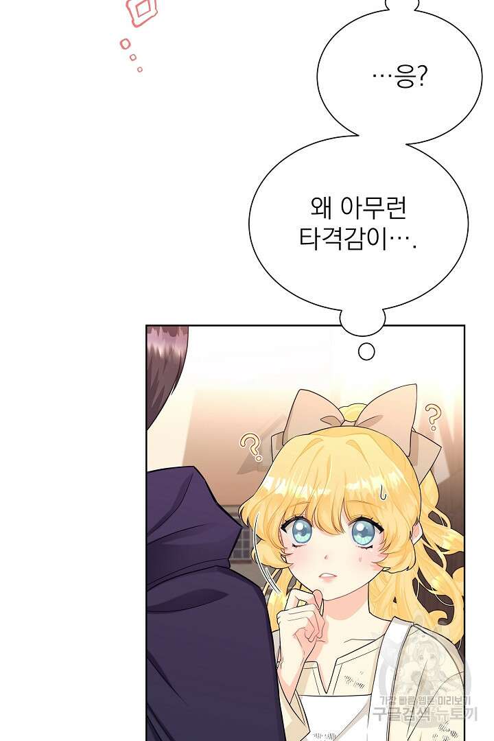 악역의 메리트 1화 114