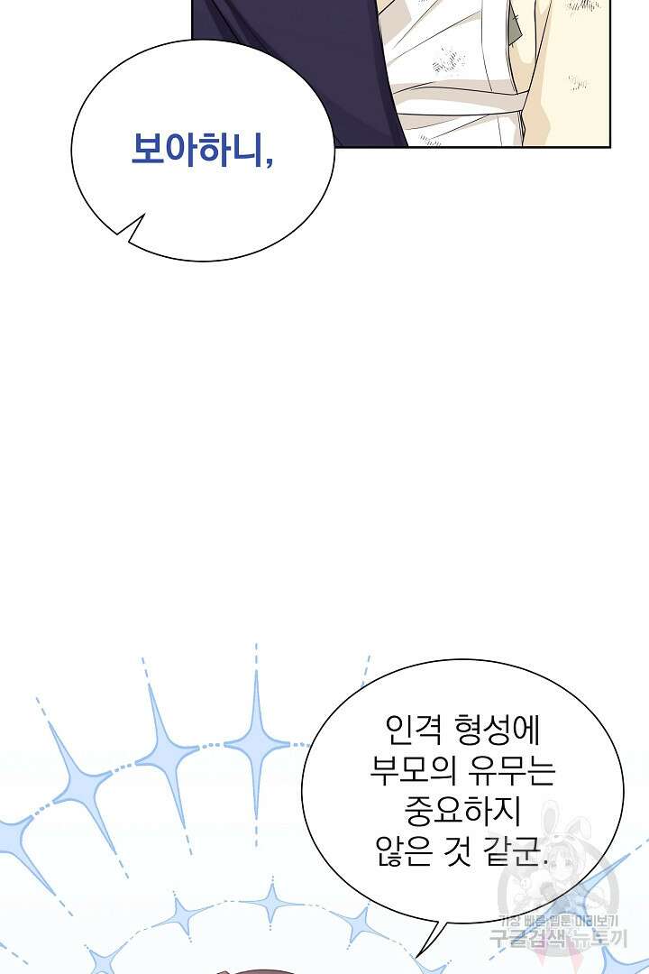 악역의 메리트 1화 115