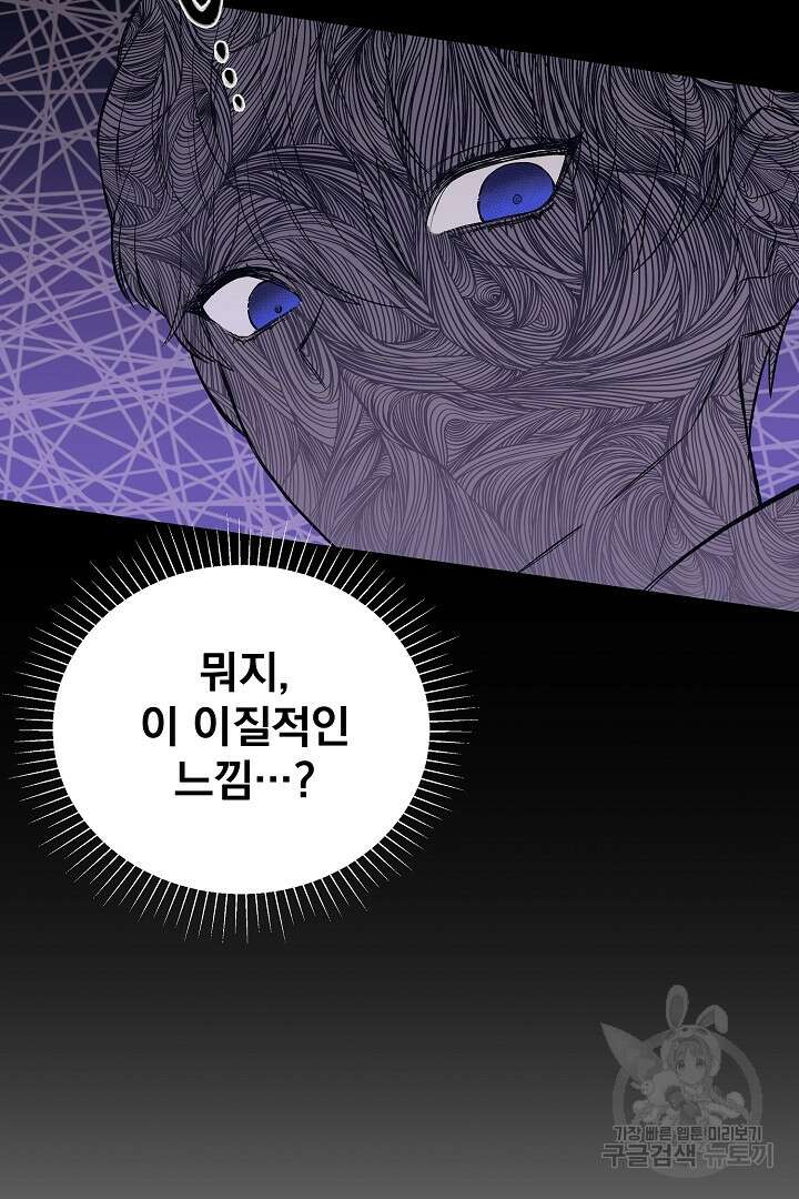 악역의 메리트 1화 119