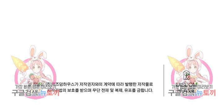 악역의 메리트 1화 121