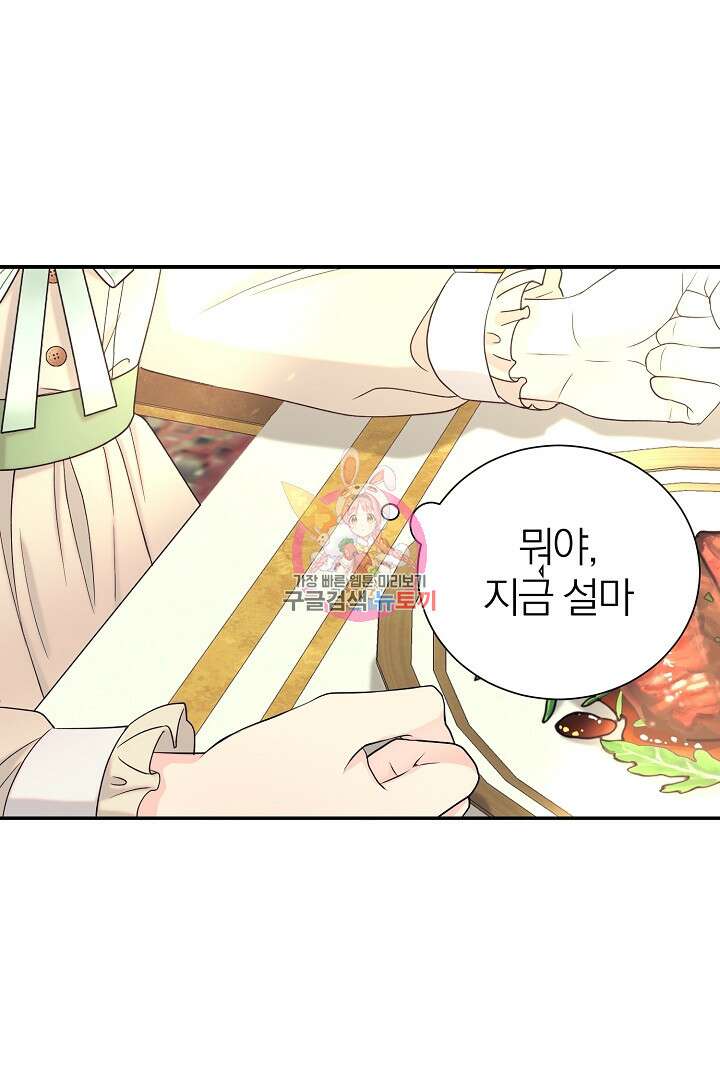 악역의 메리트 11화 1