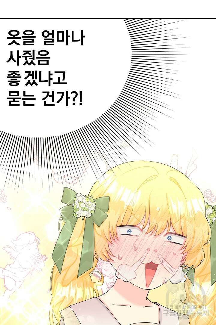 악역의 메리트 11화 2