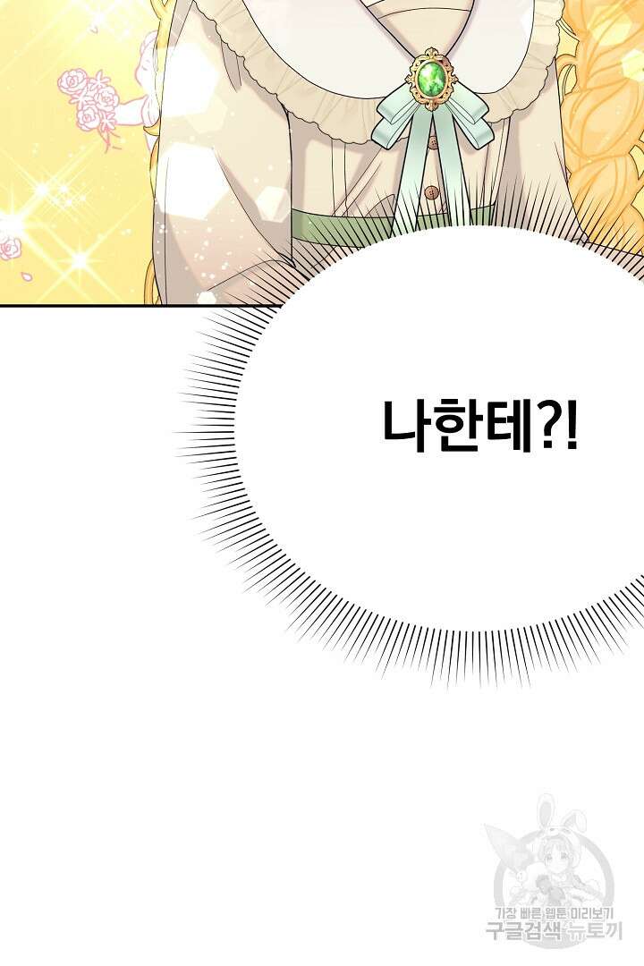 악역의 메리트 11화 3