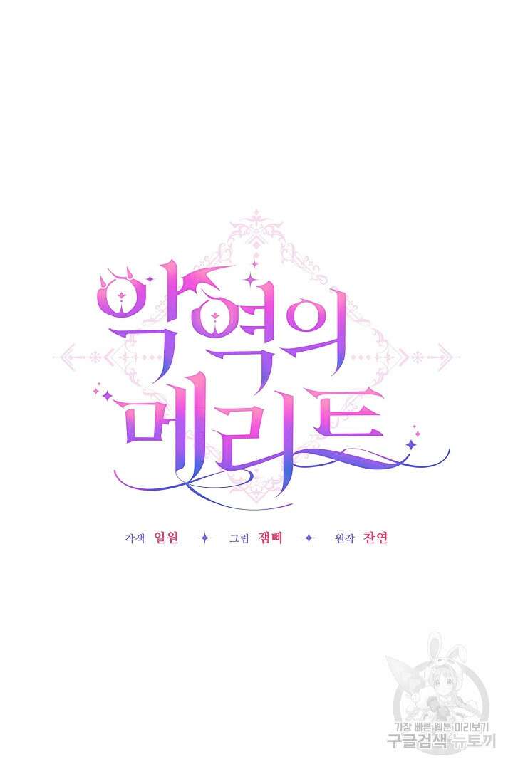 악역의 메리트 11화 4