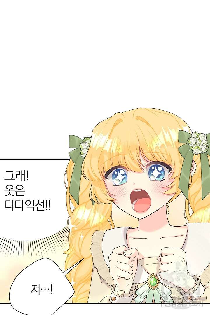 악역의 메리트 11화 5