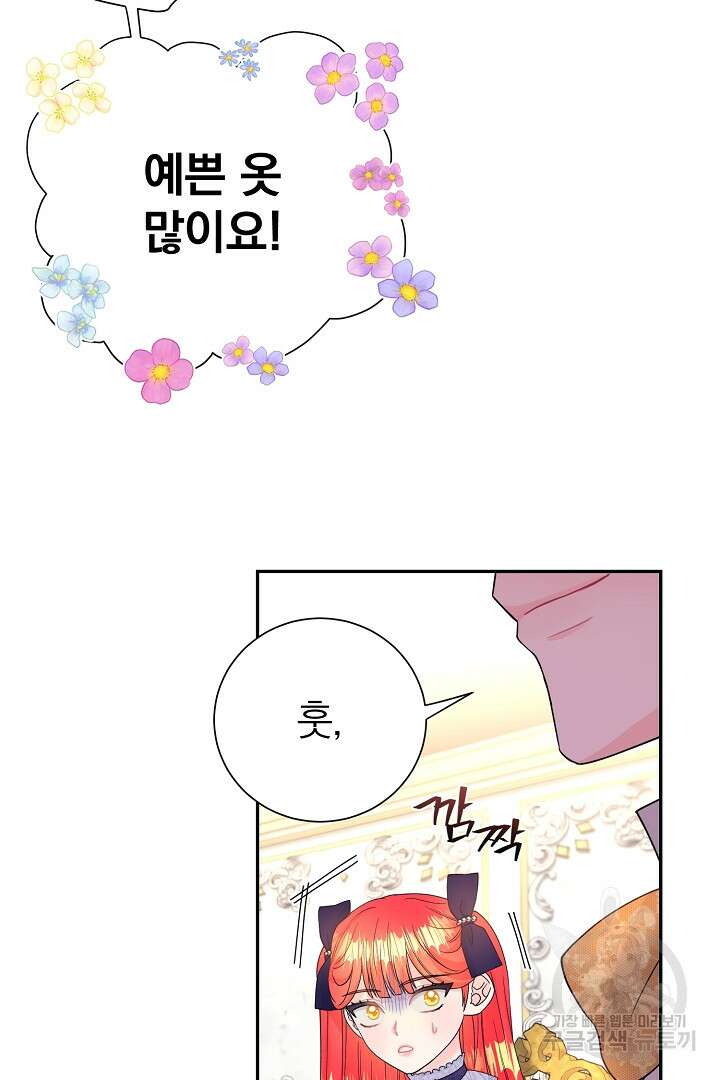 악역의 메리트 11화 6