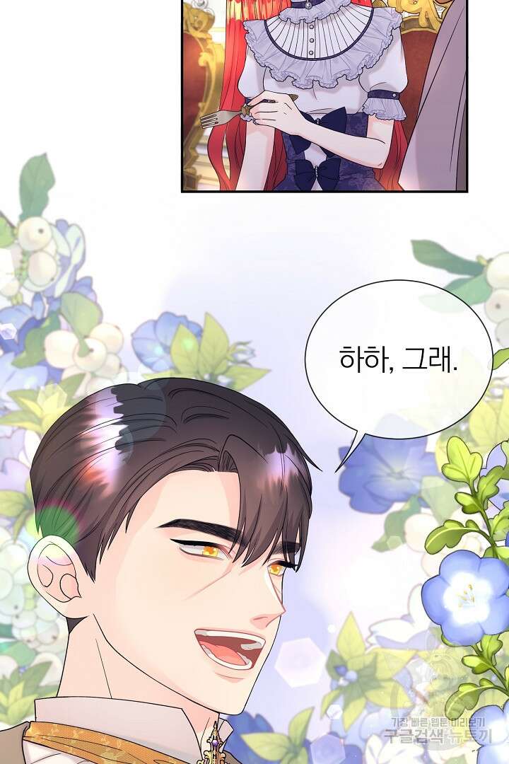 악역의 메리트 11화 7