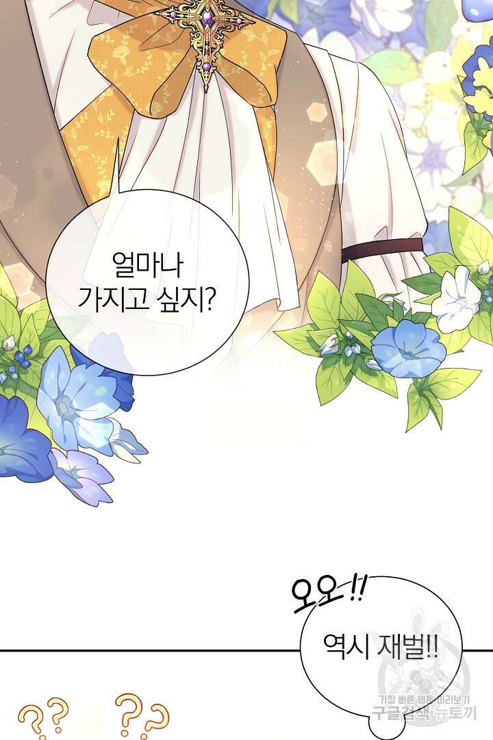 악역의 메리트 11화 8