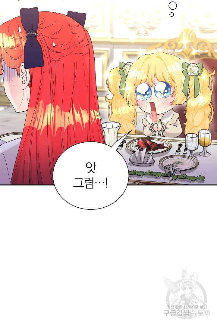 악역의 메리트 11화 9