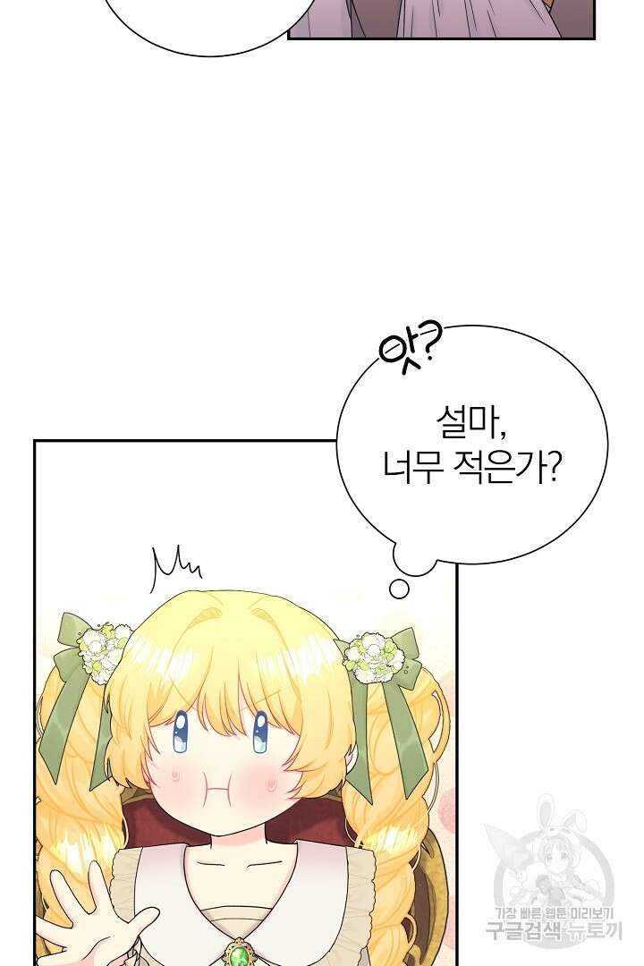 악역의 메리트 11화 12