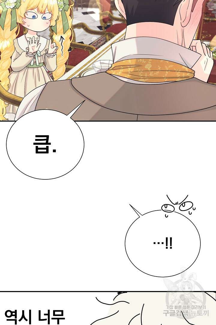 악역의 메리트 11화 14