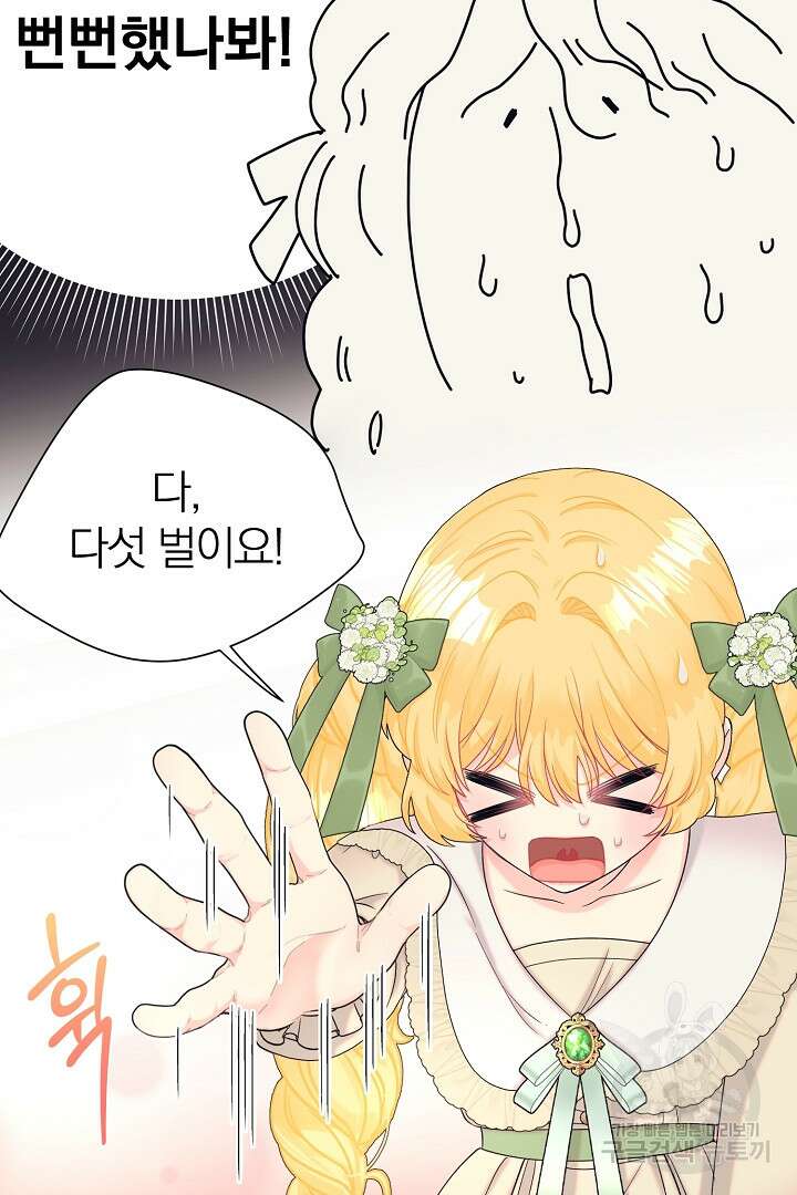 악역의 메리트 11화 15