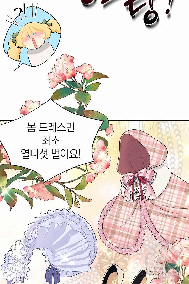 악역의 메리트 11화 17