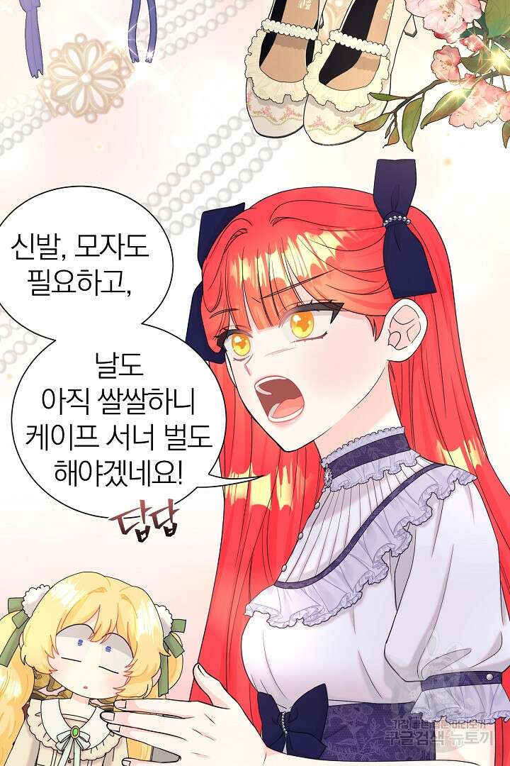 악역의 메리트 11화 18