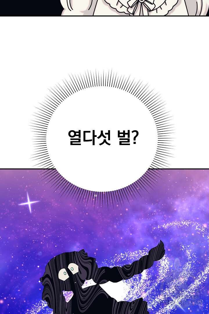 악역의 메리트 11화 20