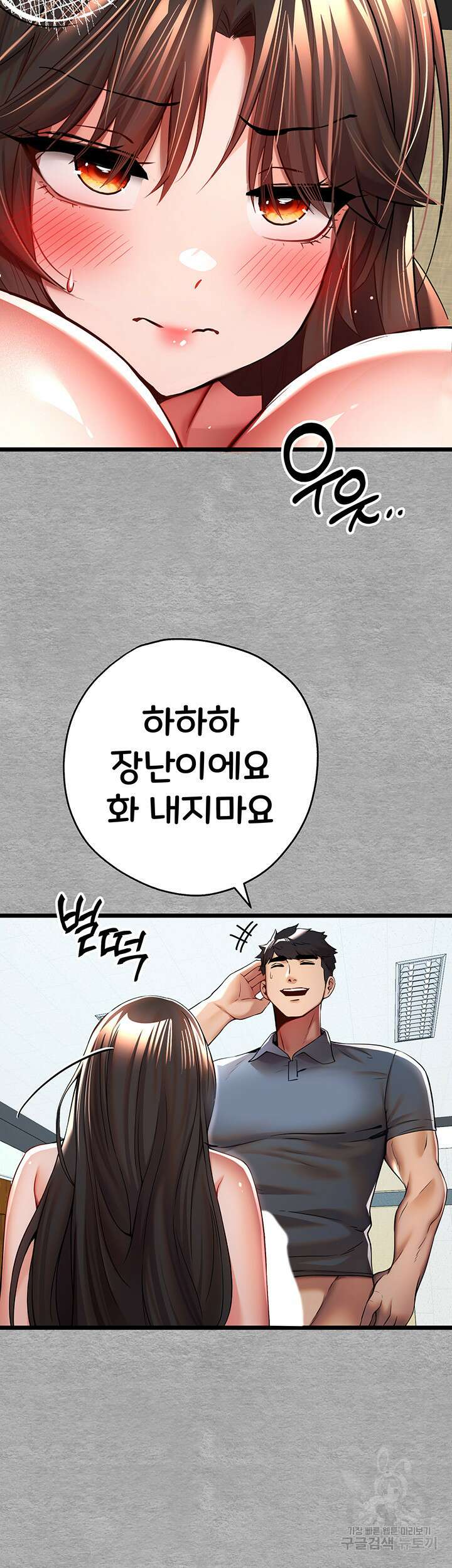 모르는 여자랑 하라고요? 28화 2