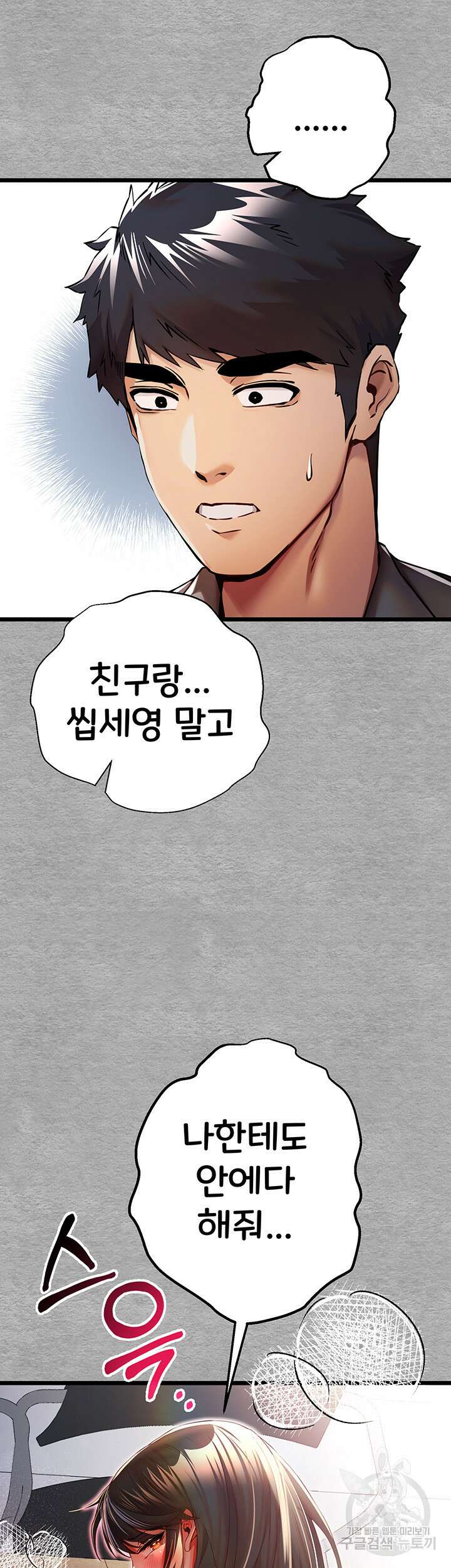 모르는 여자랑 하라고요? 28화 3