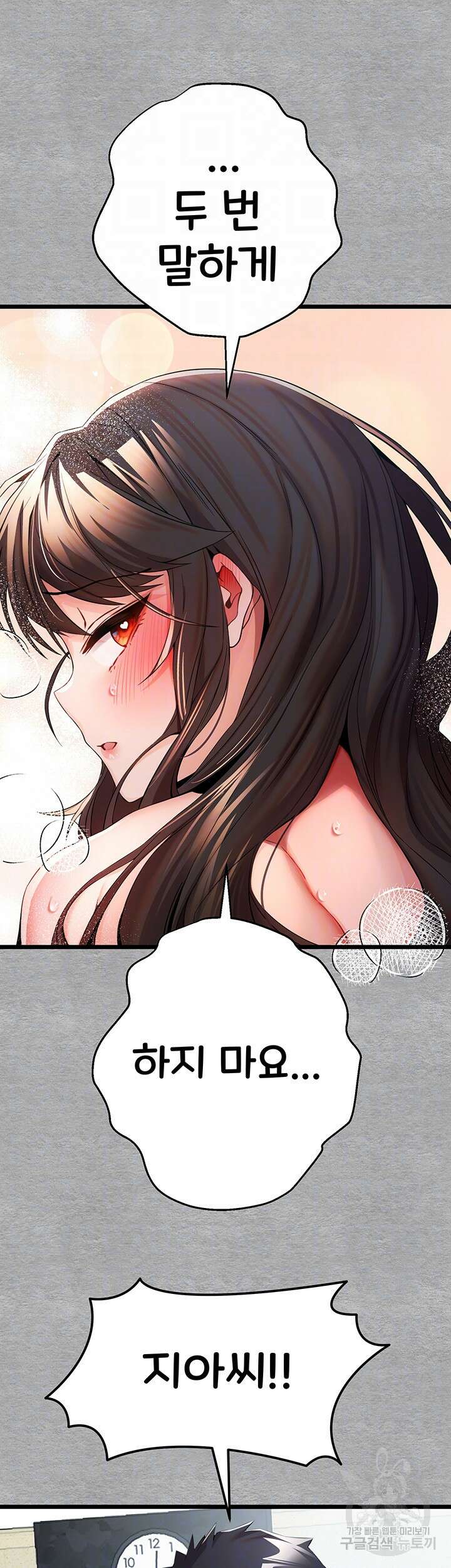 모르는 여자랑 하라고요? 28화 8