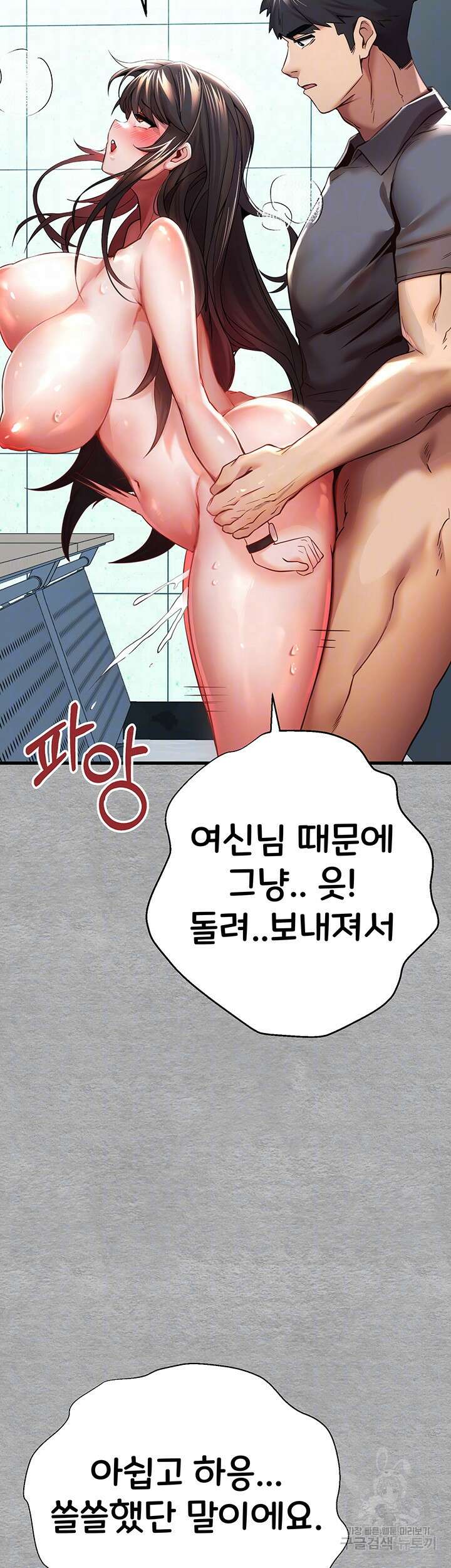 모르는 여자랑 하라고요? 28화 14