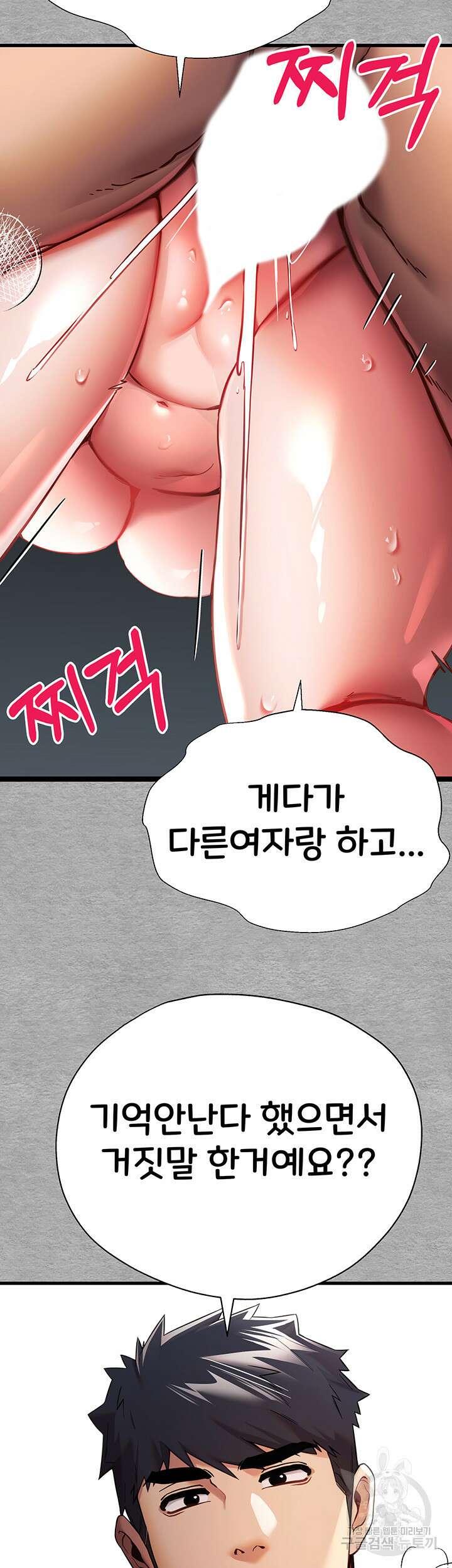 모르는 여자랑 하라고요? 28화 15