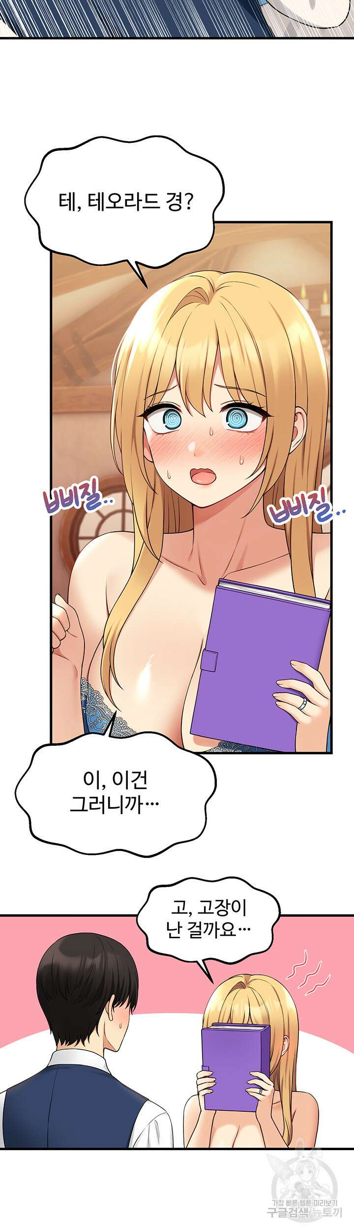 매도당하고 싶은 엘프님 65화 2