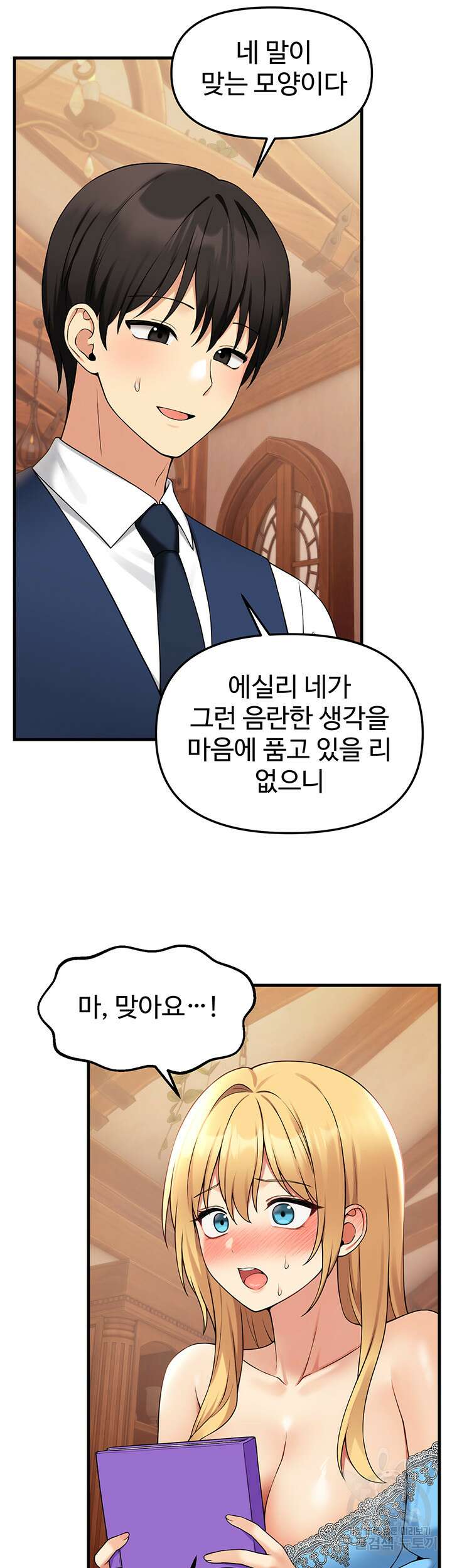 매도당하고 싶은 엘프님 65화 3