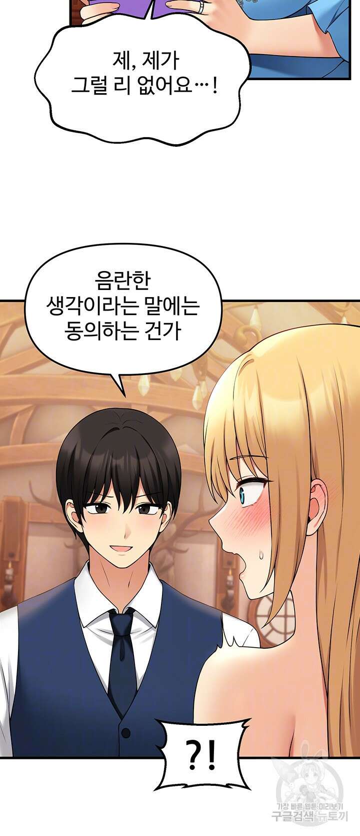 매도당하고 싶은 엘프님 65화 4