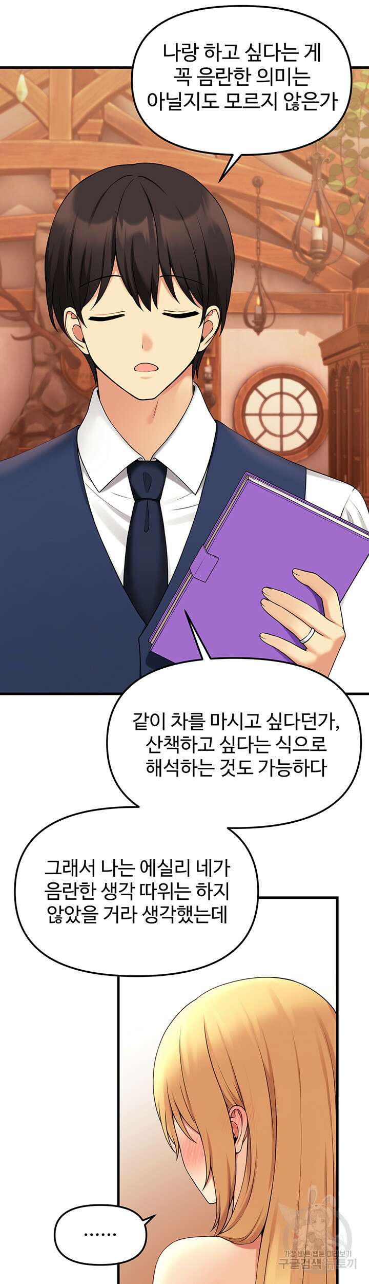 매도당하고 싶은 엘프님 65화 5