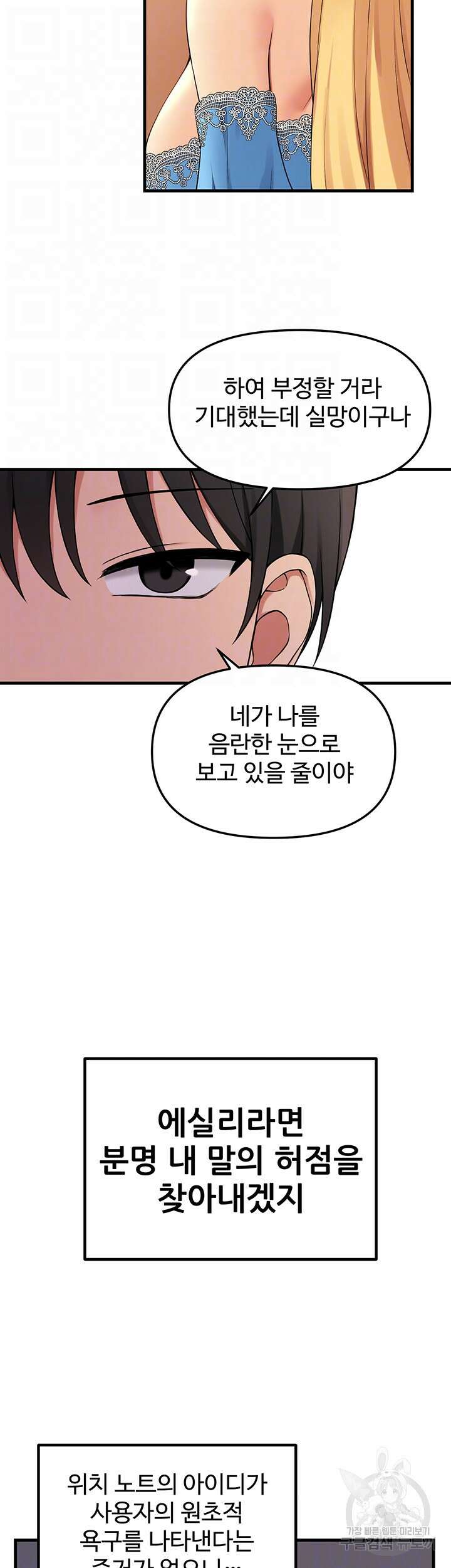 매도당하고 싶은 엘프님 65화 6
