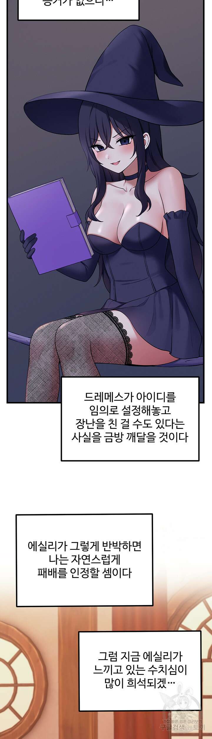 매도당하고 싶은 엘프님 65화 7