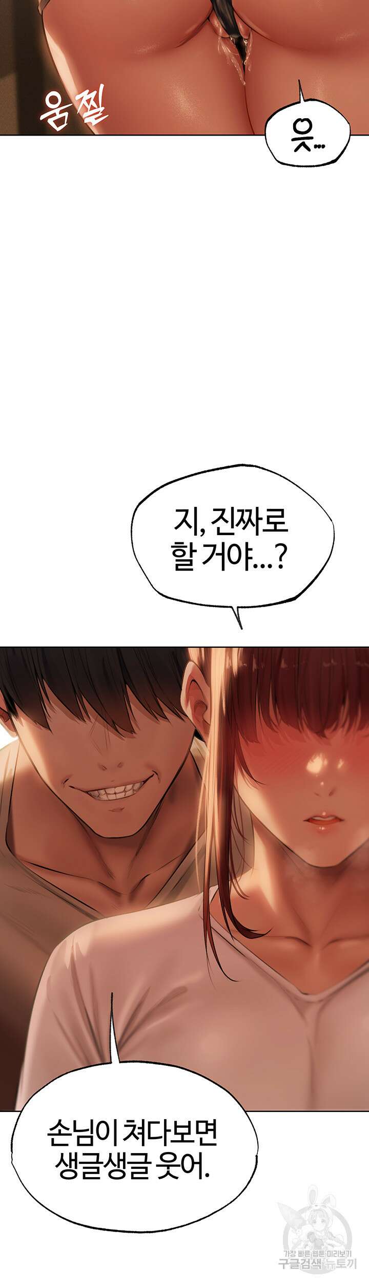 이세계 밀프 헌터 27화 3