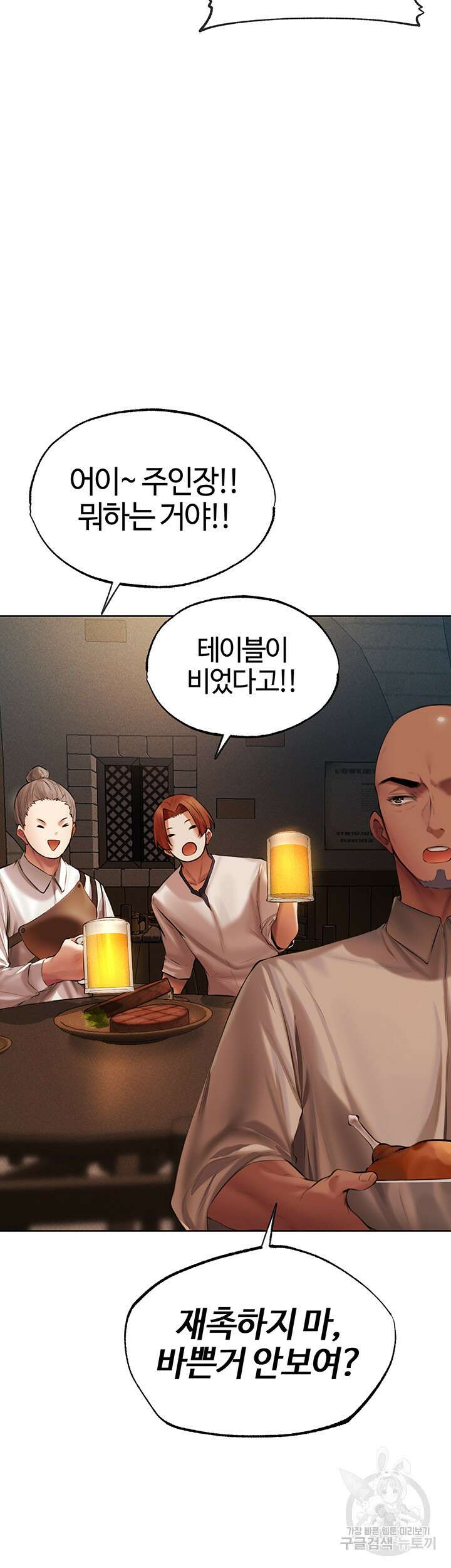 이세계 밀프 헌터 27화 7