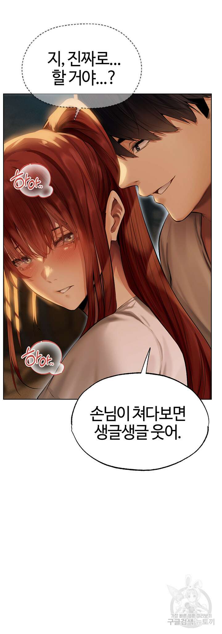 이세계 밀프 헌터 27화 10