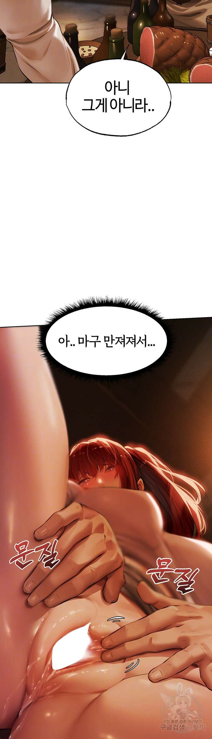 이세계 밀프 헌터 27화 12