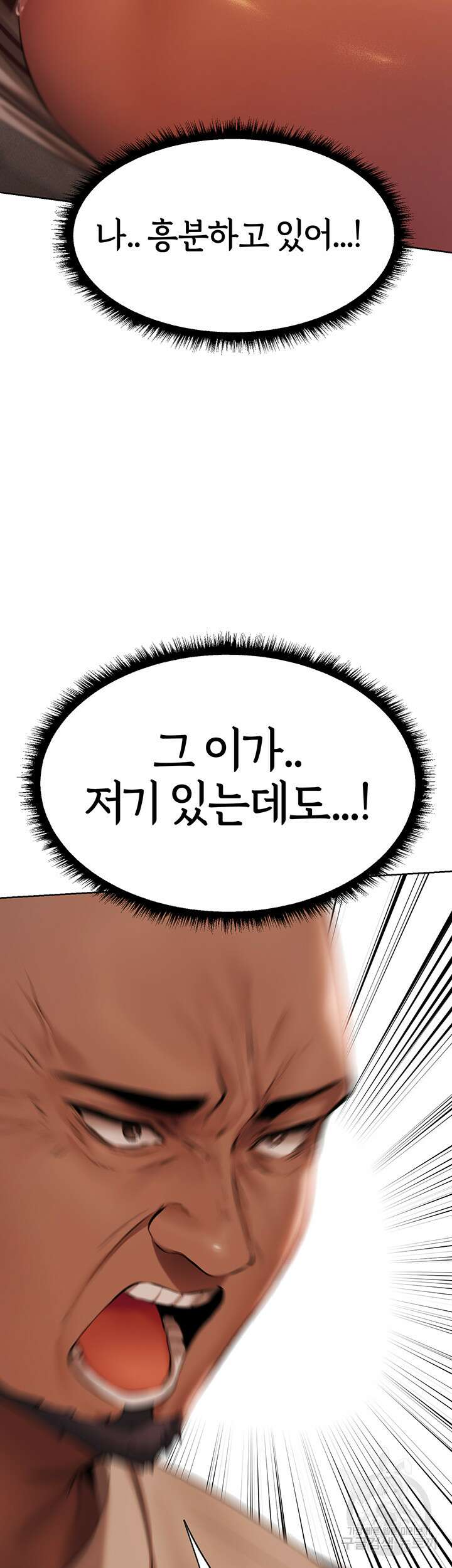 이세계 밀프 헌터 27화 13