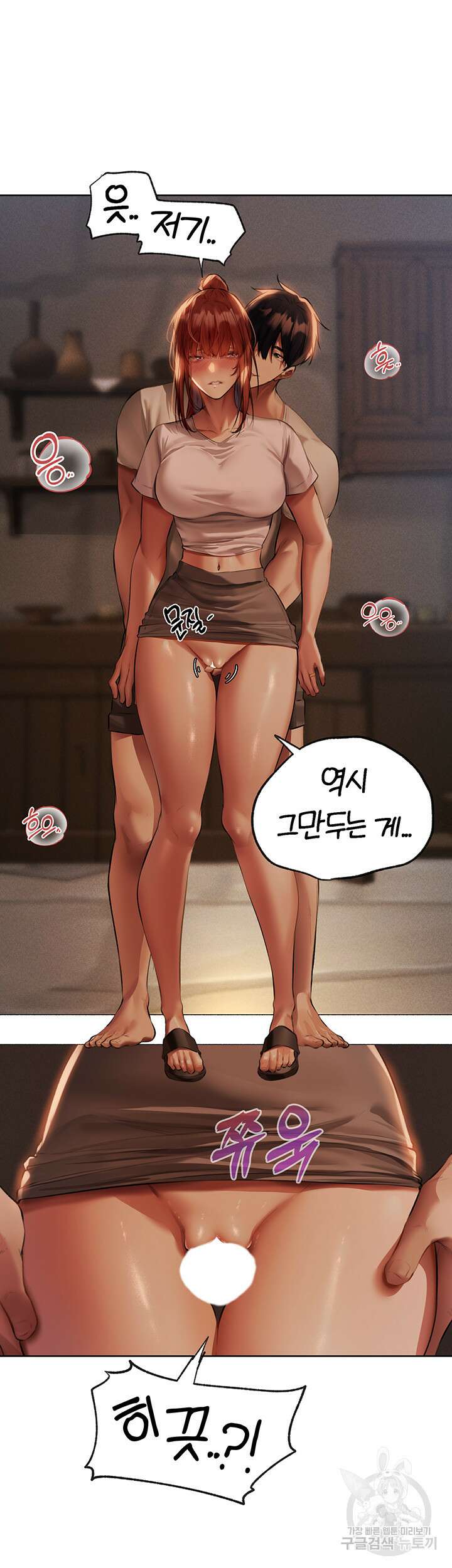 이세계 밀프 헌터 27화 17
