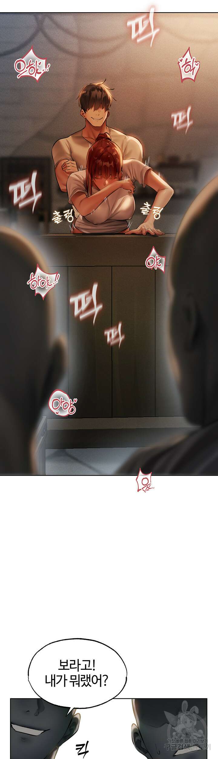 이세계 밀프 헌터 27화 23