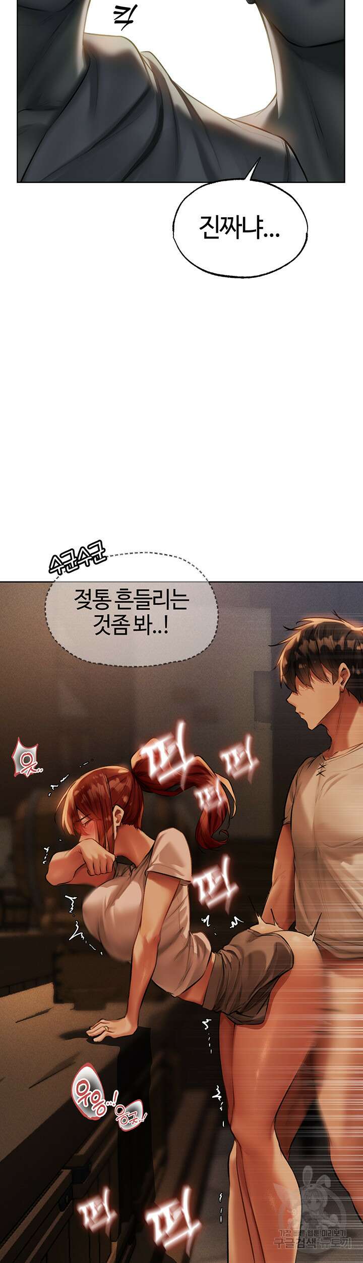 이세계 밀프 헌터 27화 24