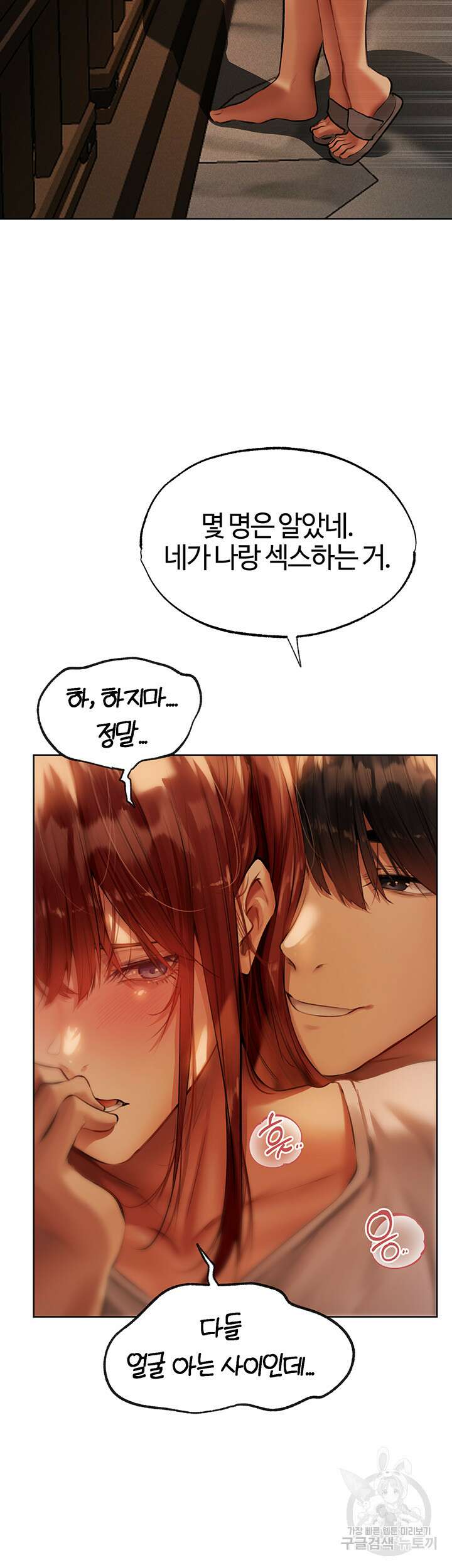 이세계 밀프 헌터 27화 25